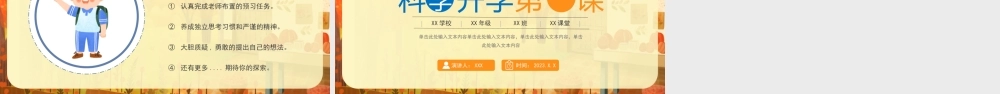 科学开学第一课PPT了解科学PPT课件（带内容）.pptx