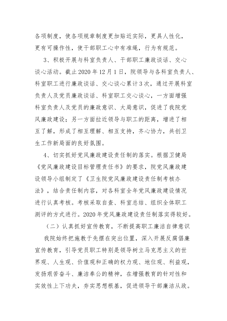 党风廉政建设及反腐倡廉工作总结(二篇).docx_第3页