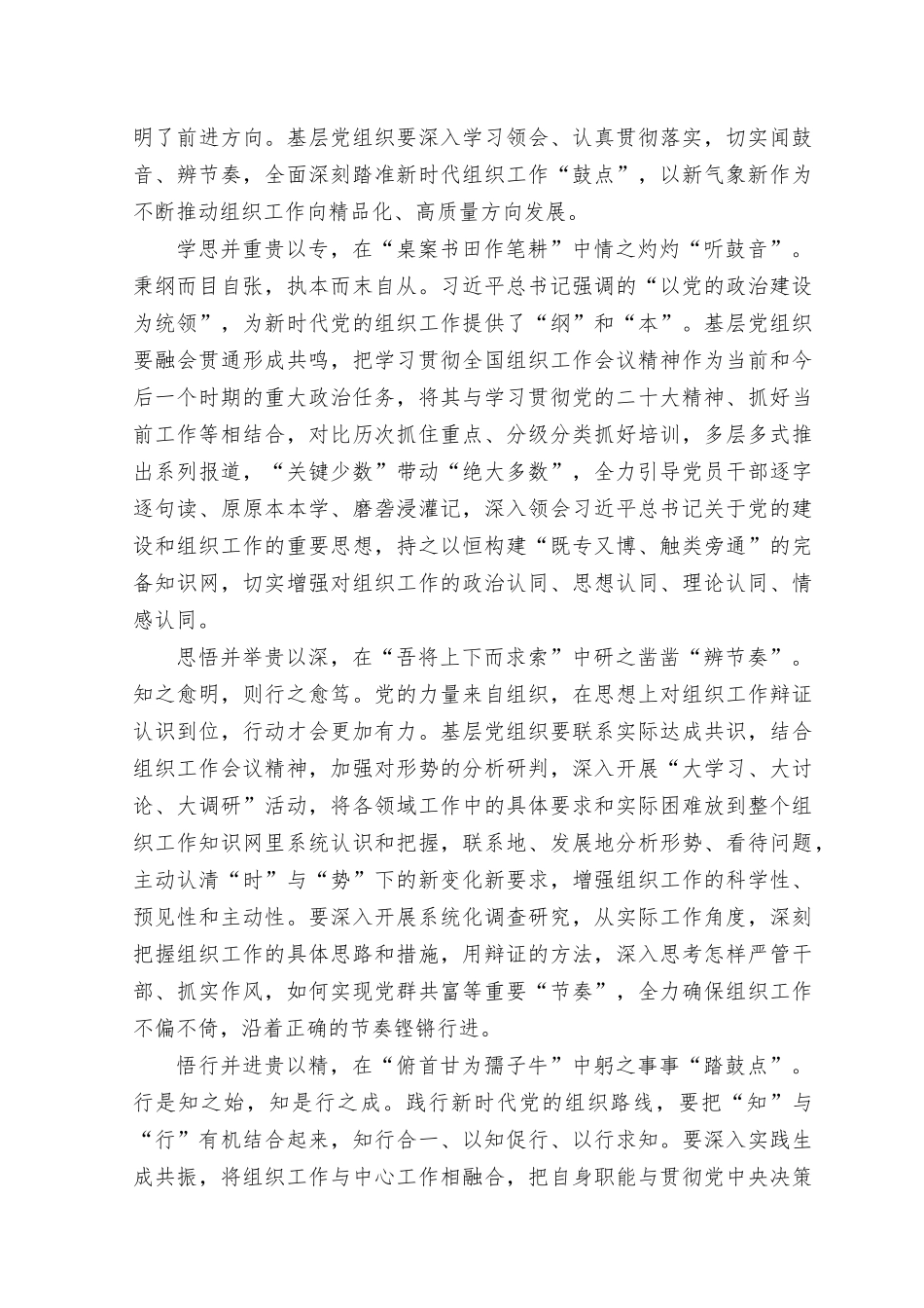 2023年落实《关于实施促进民营经济发展近期若干举措》心得体会发言稿.docx_第3页