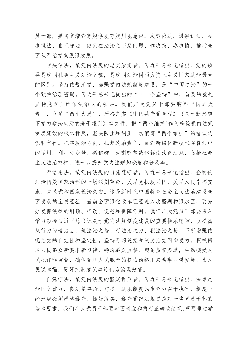 （2篇）2023年学习《关于建立领导干部应知应会党内法规和国家法律清单制度的意见》发言稿.docx_第3页