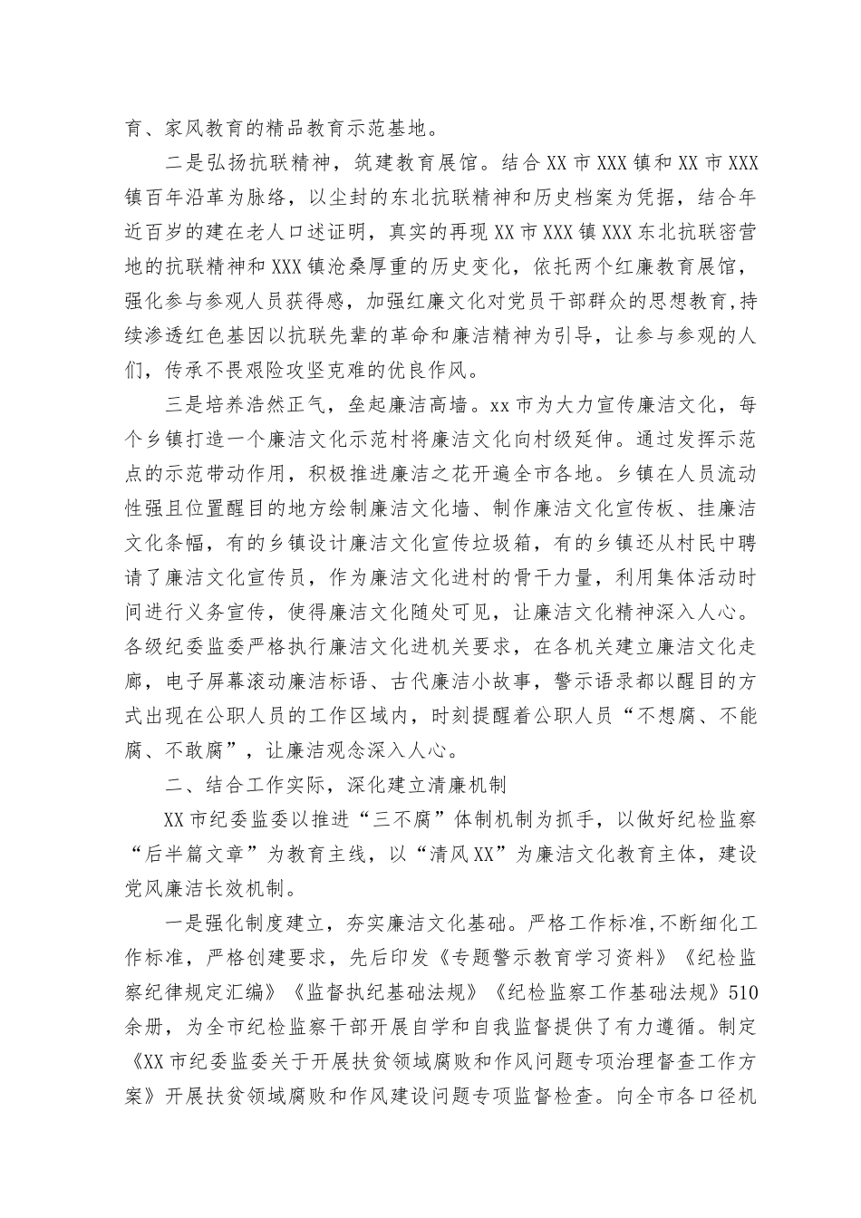 （7篇通用）2023年8月整理清廉机关和廉洁文化建设工作总结情况报告.docx_第2页