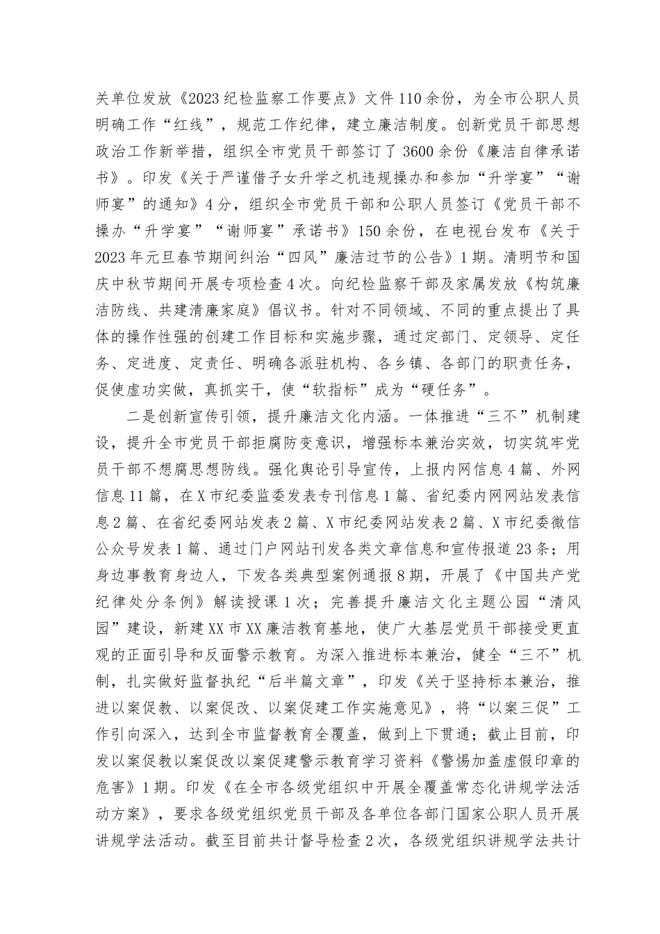 （7篇通用）2023年8月整理清廉机关和廉洁文化建设工作总结情况报告.docx_第3页