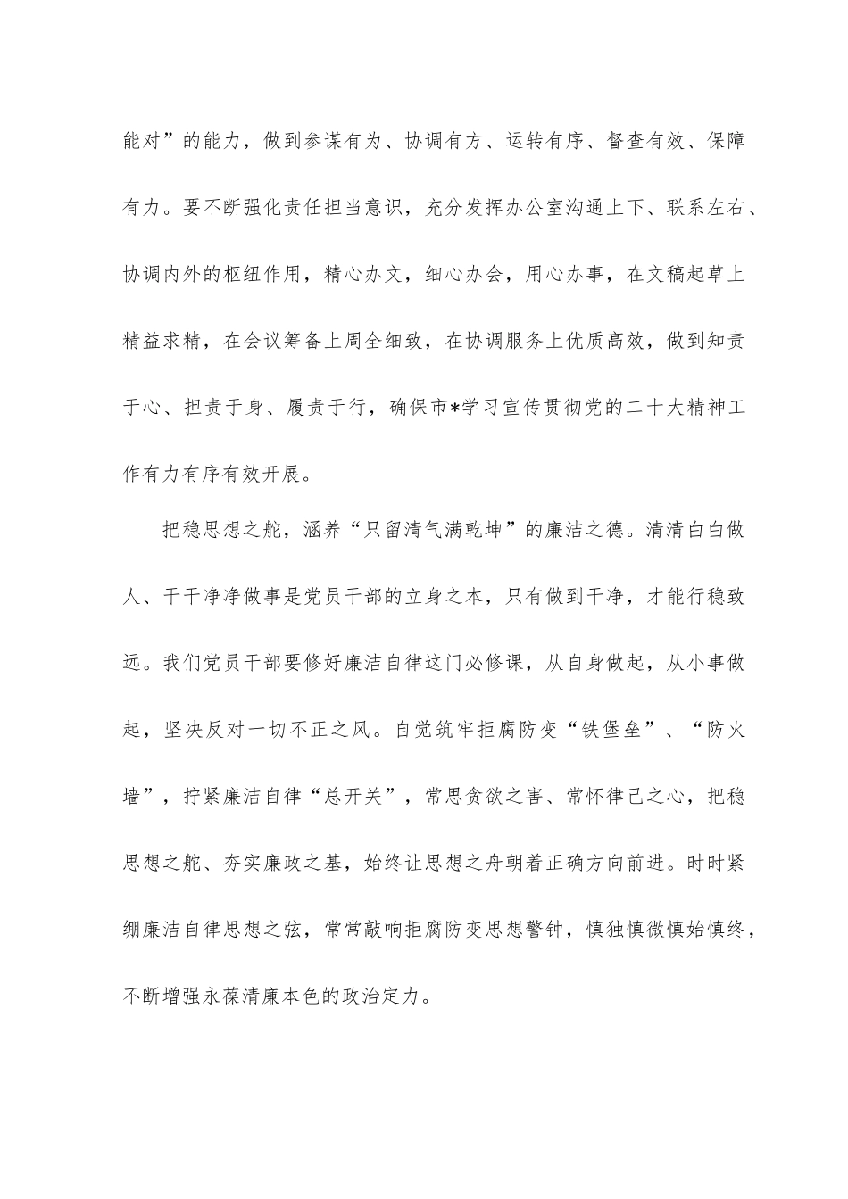 （2篇）2023年高擎信仰之炬撑好奋进之舟把稳思想之舵专题党课讲稿+打造“最美思政课堂”研讨交流范文.docx_第3页