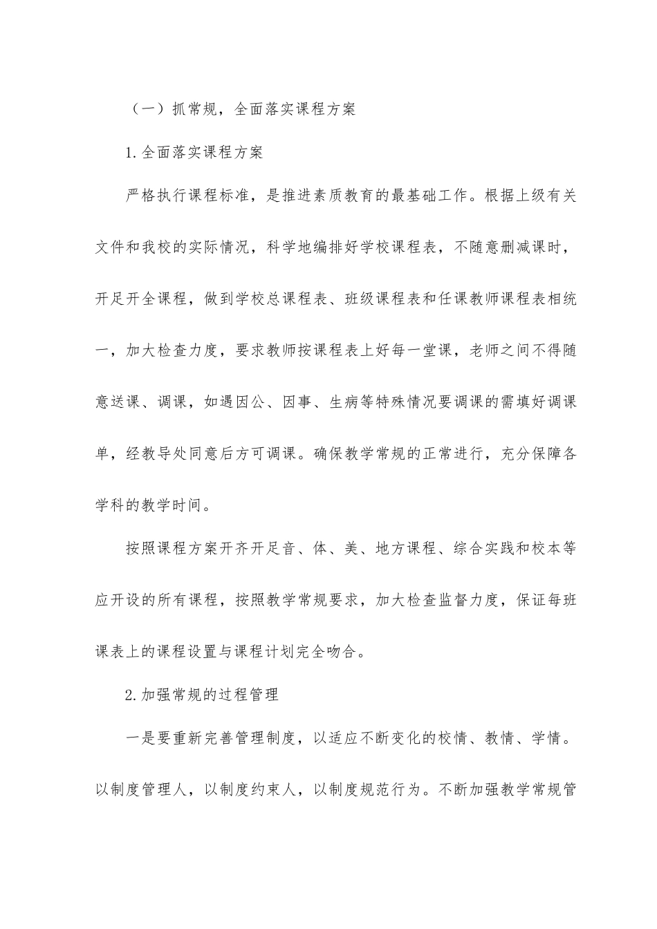 （2篇）2023年学年中学教学工作计划.docx_第2页
