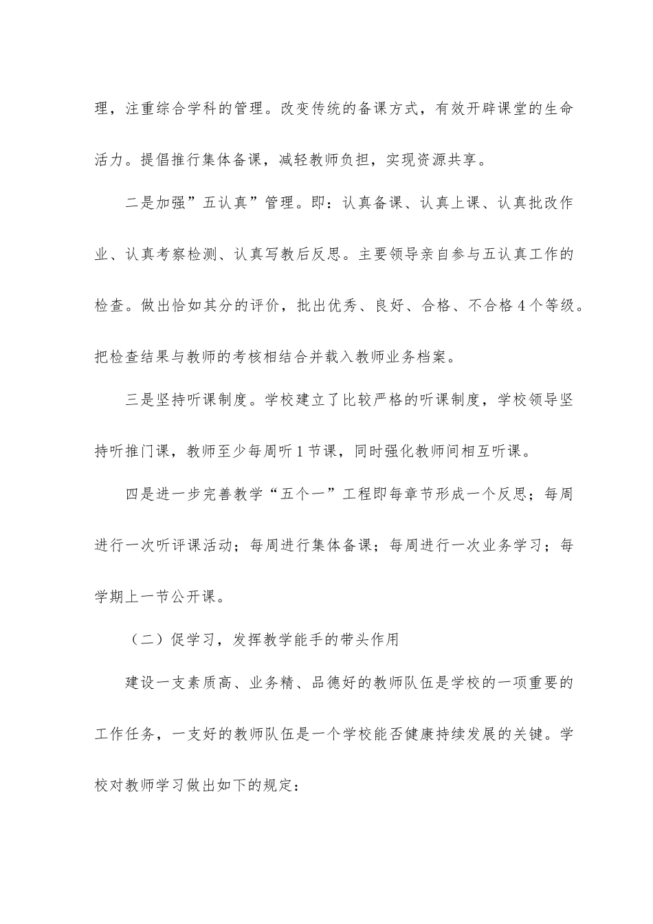 （2篇）2023年学年中学教学工作计划.docx_第3页