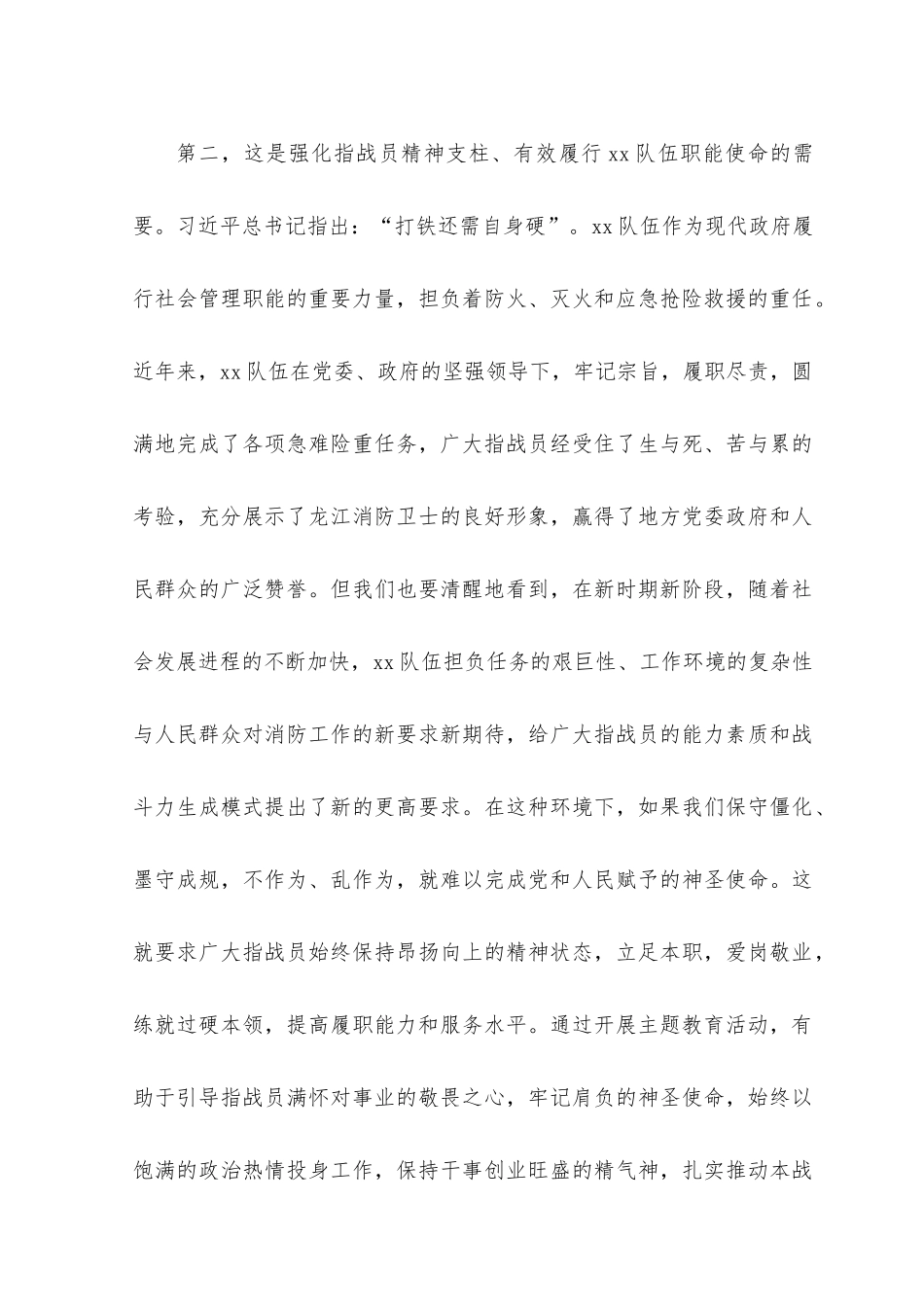 （2篇）2023年在开展忠诚教育活动动员部署会议上的发言（附党课讲稿）.docx_第3页