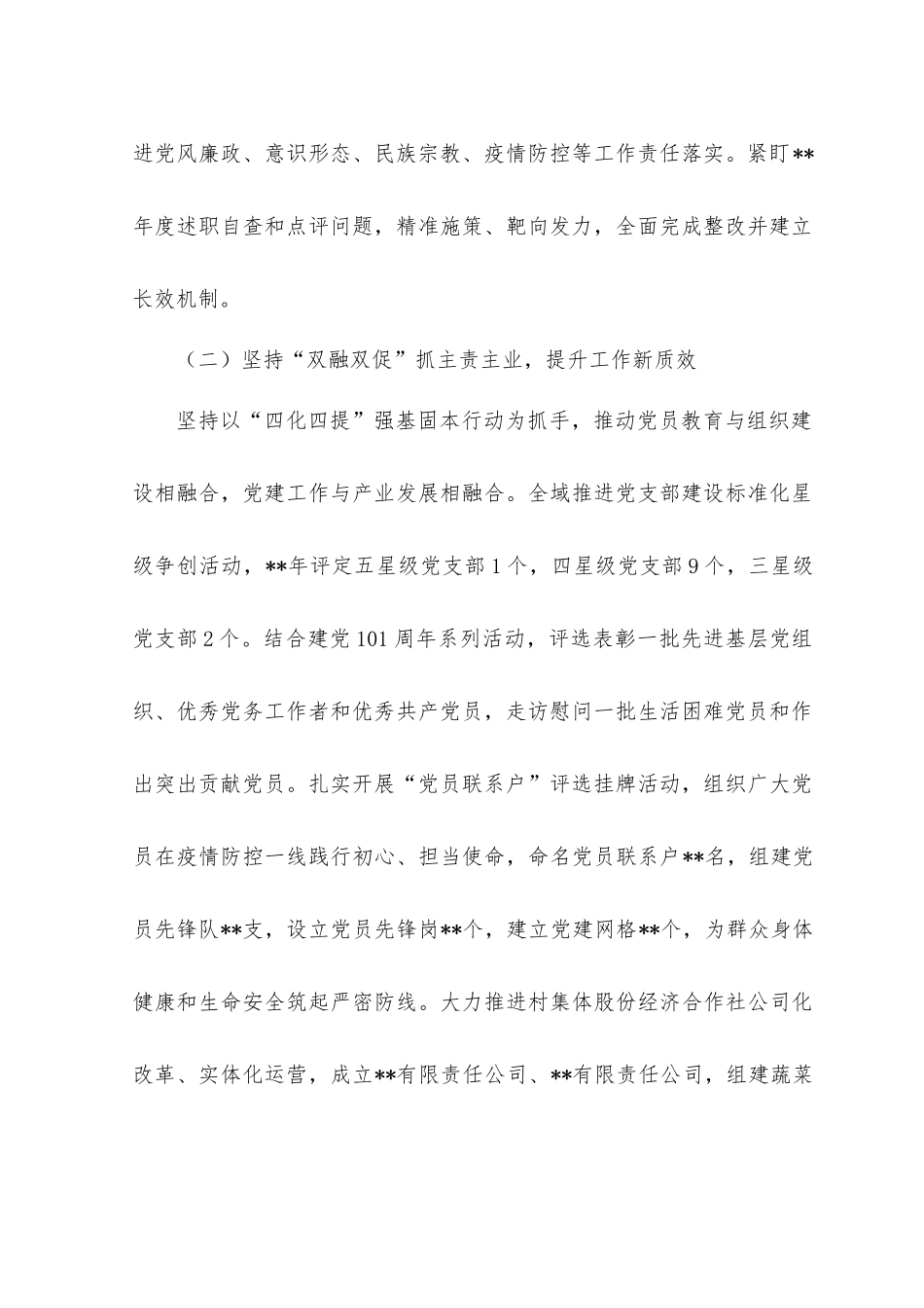 （2篇）2023年镇党委书记抓基层党建工作述职报告+党委书记上半年抓基层党建工作情况报告.docx_第2页