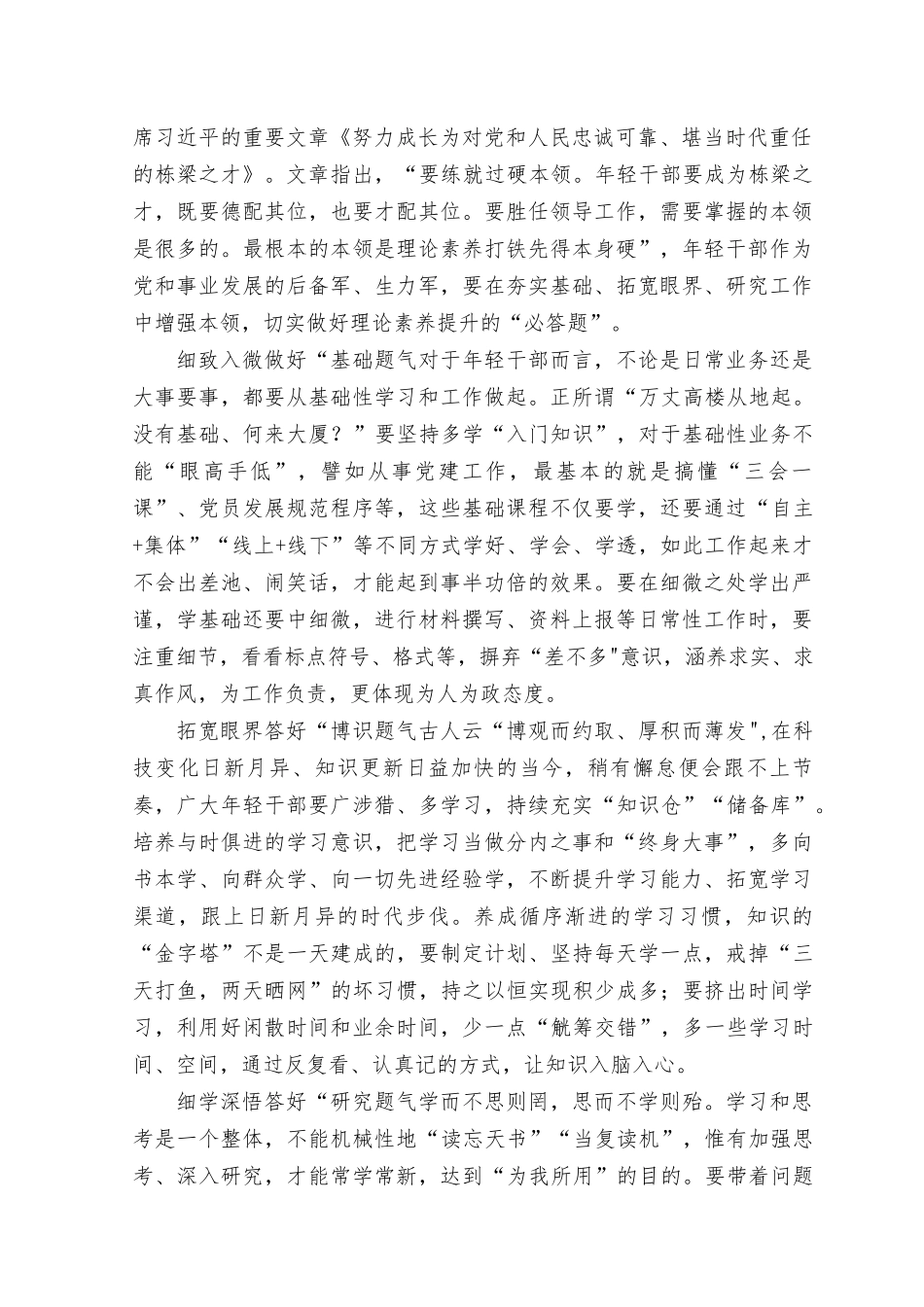 （14篇）2023年求是杂志发布《努力成长为对党和人民忠诚可靠、堪当时代重任的栋梁之才》读后感心得体会.docx_第3页
