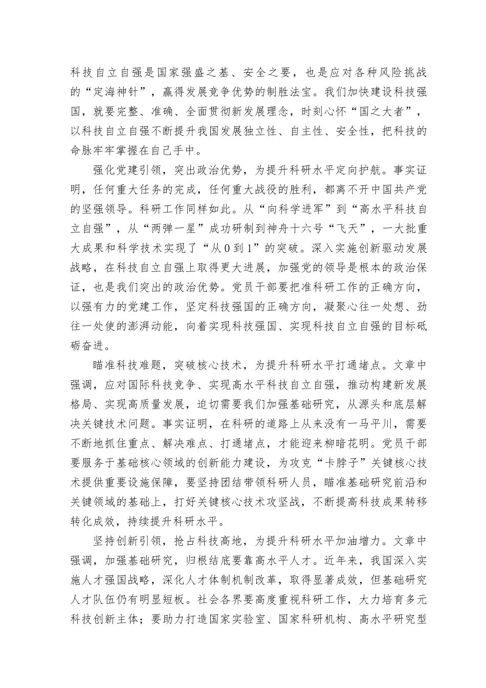 （2篇）2023年学习《求是》文章《加强基础研究 实现高水平科技自立自强》心得体会.docx_第3页
