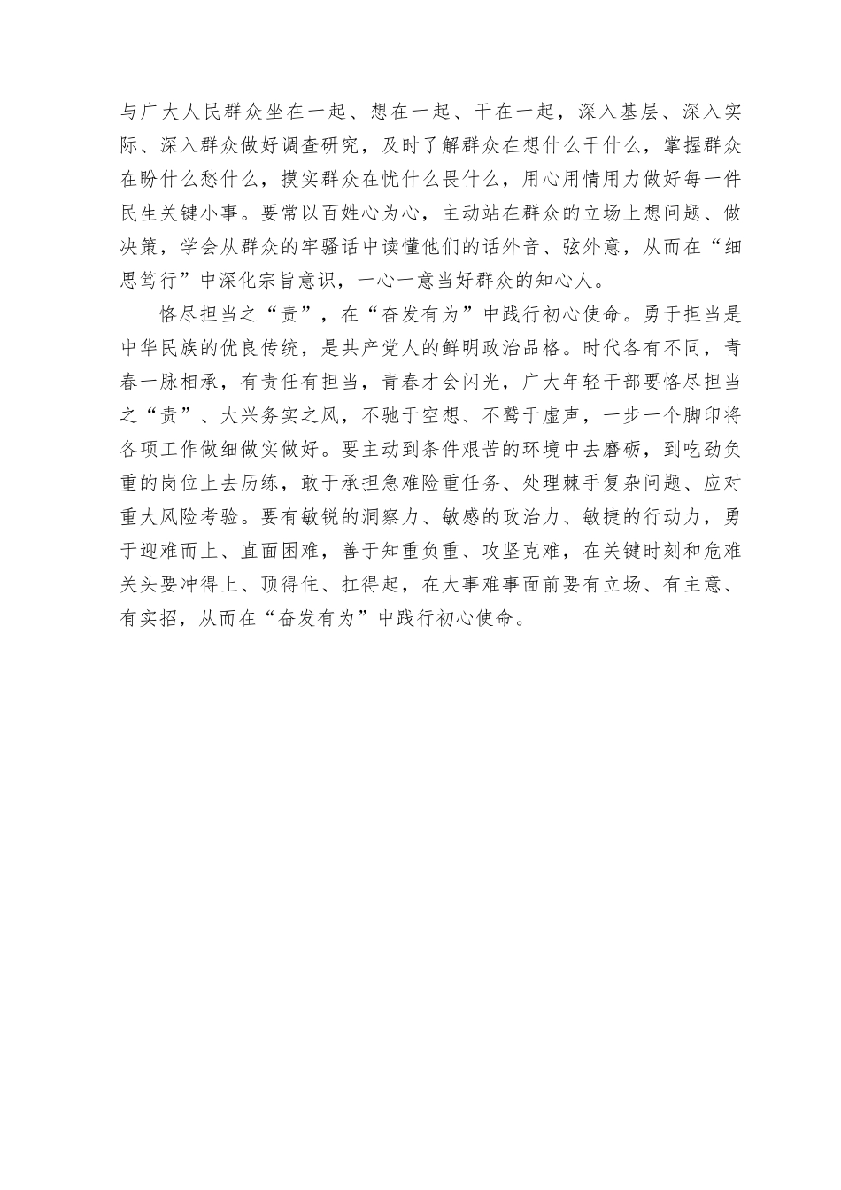 （5篇）2023年学习《努力成长为对党和人民忠诚可靠、堪当时代重任的栋梁之才》心得体会.docx_第2页