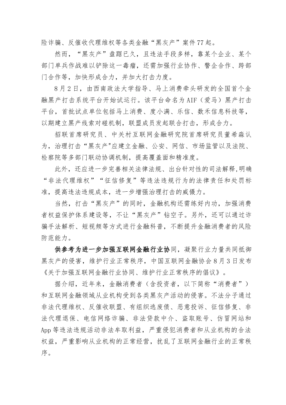 2023年学习《关于加强互联网金融行业协同、维护行业正常秩序的倡议》心得体会.docx_第2页