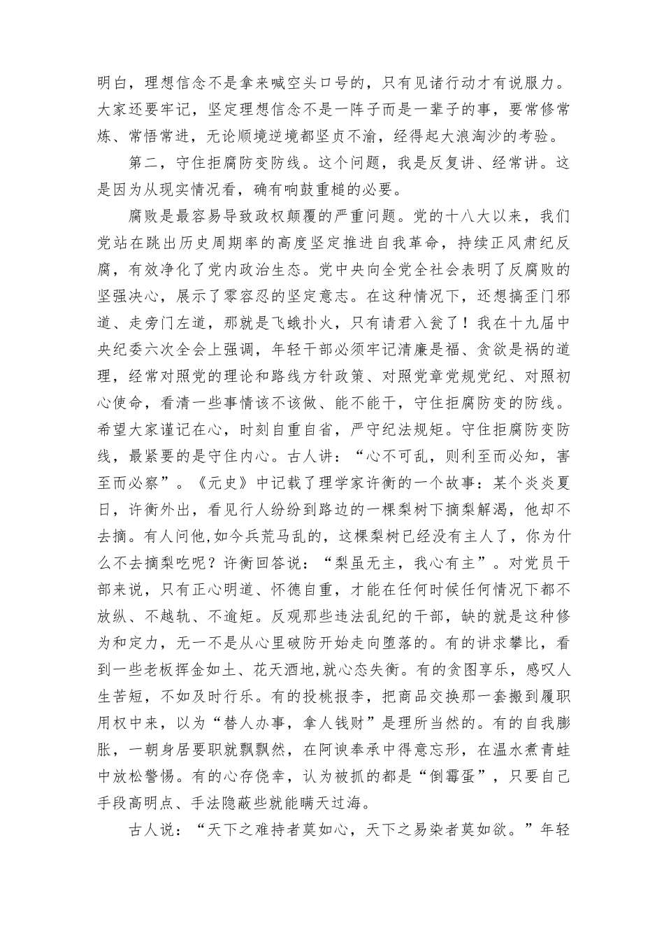 （精编）2023年努力成长为对党和人民忠诚可靠、堪当时代重任的栋梁之才（附党课讲稿）.docx_第3页