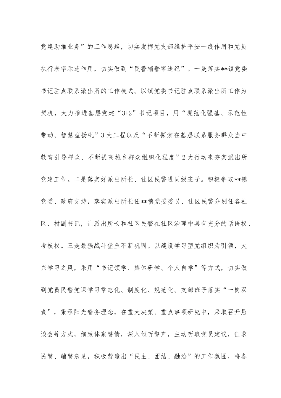 （2篇）2023年创新“四联”工作法实现“四零”工作目标经验材料+坚持“三个始终”书写好“人民至上”的初心答卷研讨发言.docx_第2页