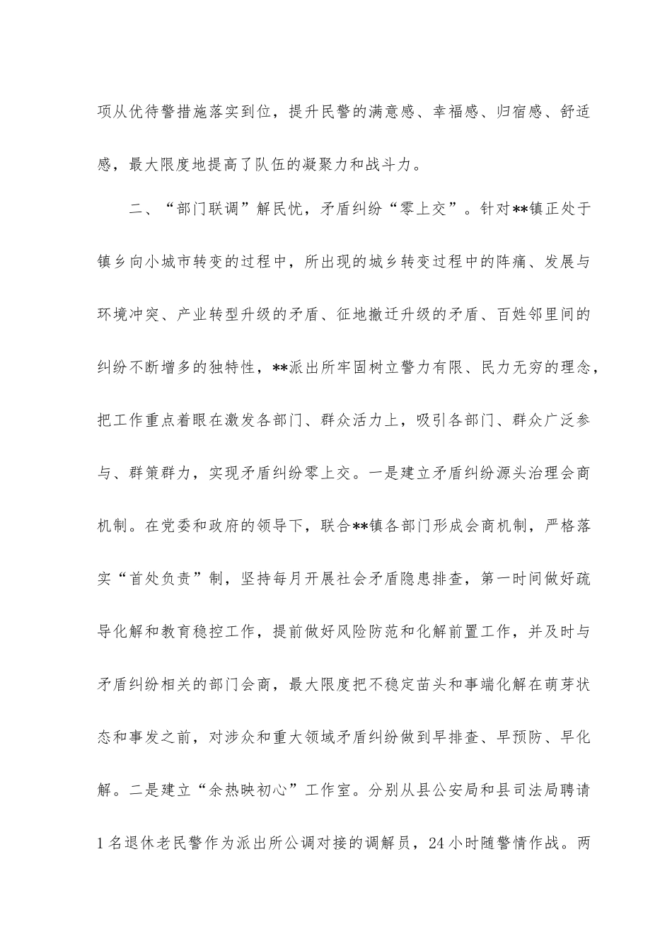 （2篇）2023年创新“四联”工作法实现“四零”工作目标经验材料+坚持“三个始终”书写好“人民至上”的初心答卷研讨发言.docx_第3页