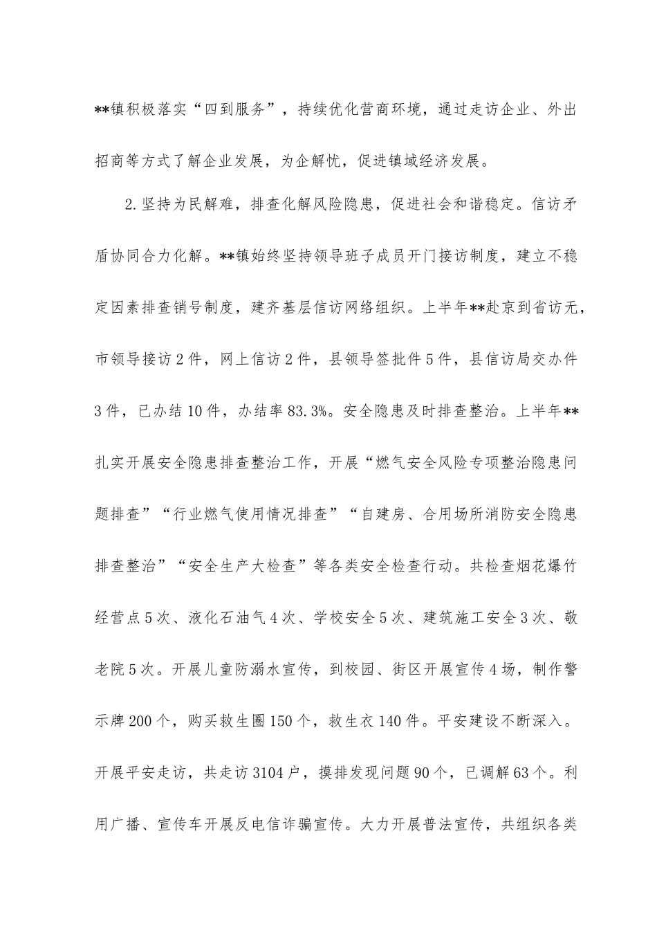 （2篇）2023年乡镇上半年乡村振兴工作总结.docx_第2页
