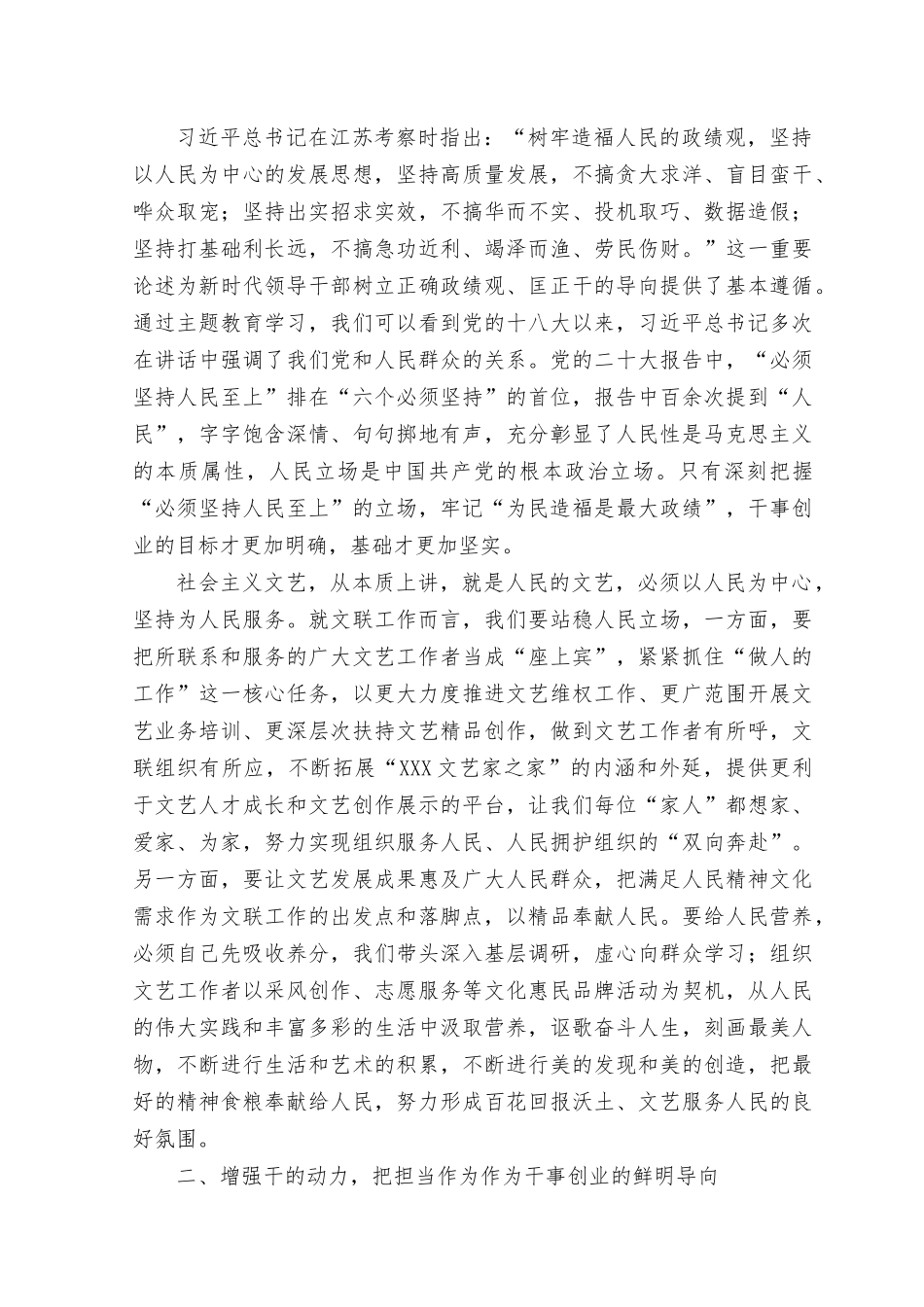 （2篇）2023年在“以学促干”专题经验交流会上的发言范文.docx_第2页