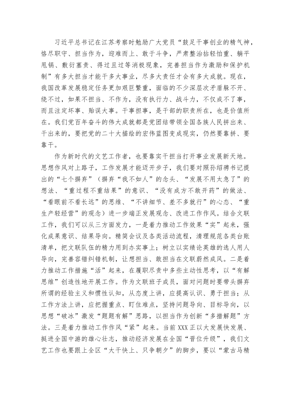 （2篇）2023年在“以学促干”专题经验交流会上的发言范文.docx_第3页