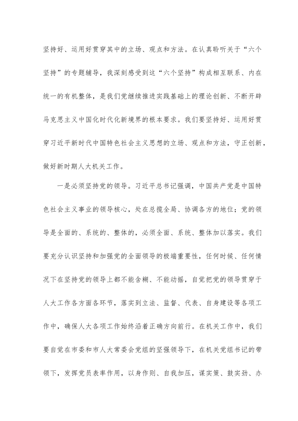 （2篇）2023年在理论学习中心组研讨交流会上发言材料+在理论学习中心组研讨交流会上发言材料.docx_第2页