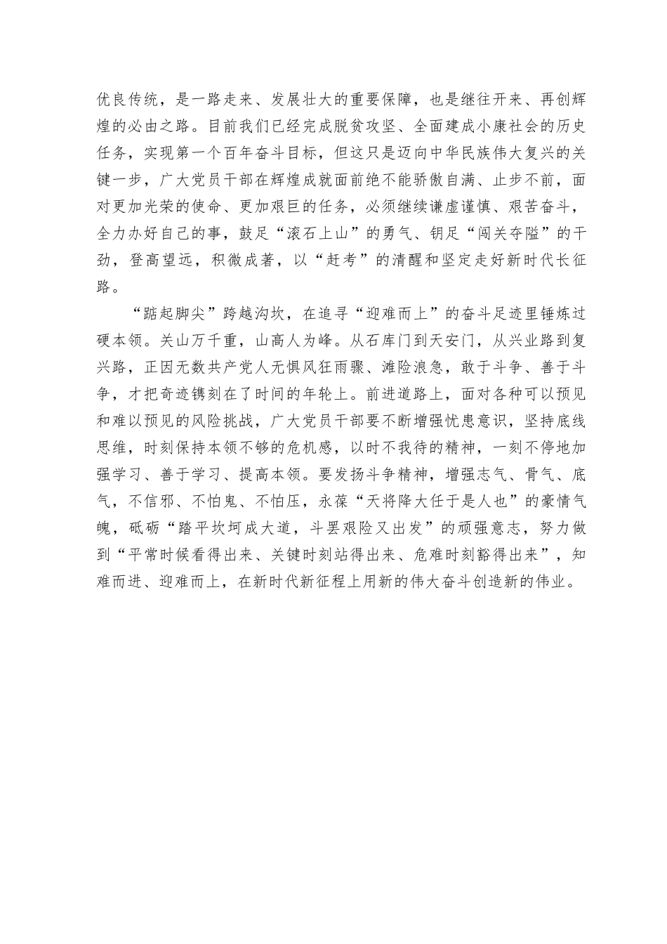 （3篇）2023年《努力成长为对党和人民忠诚可靠、堪当时代重任的栋梁之才》心得体会.docx_第2页
