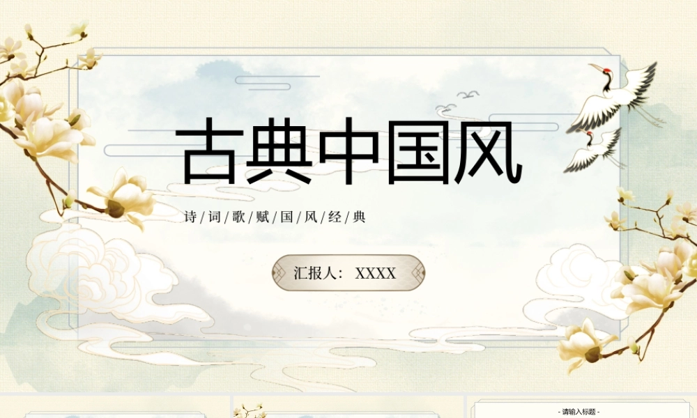 古典中国风通用PPT模板.pptx