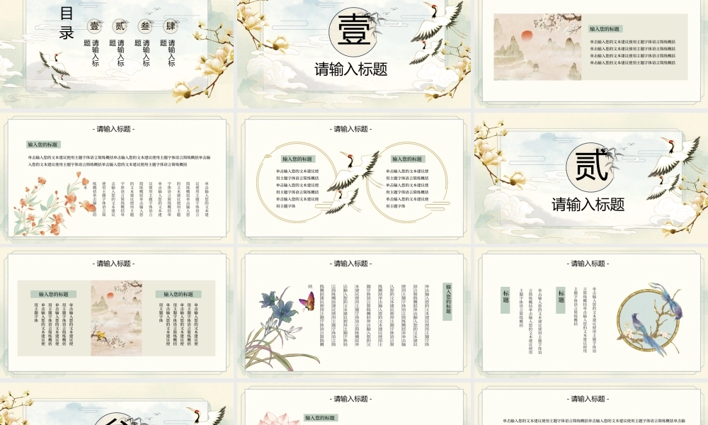 古典中国风通用PPT模板.pptx