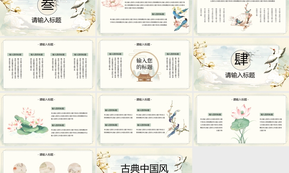 古典中国风通用PPT模板.pptx