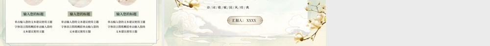古典中国风通用PPT模板.pptx