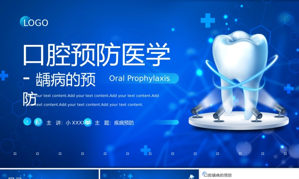 口腔预防医学之龋病的预防PPT.pptx