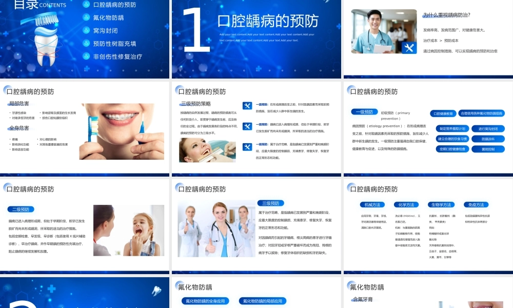 口腔预防医学之龋病的预防PPT.pptx