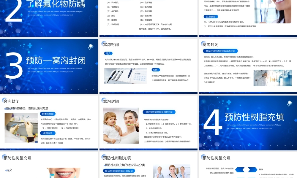 口腔预防医学之龋病的预防PPT.pptx