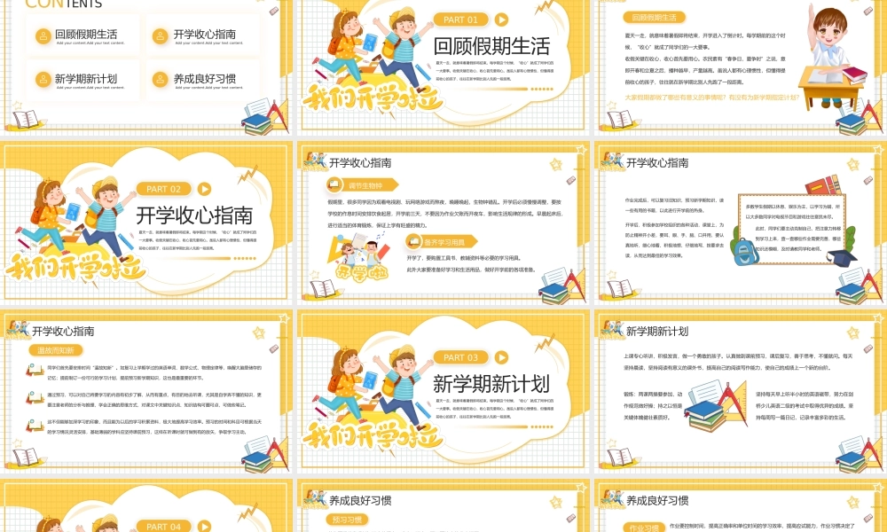 黄色扁平开学收心小课堂主题班会PPT.pptx