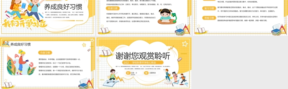 黄色扁平开学收心小课堂主题班会PPT.pptx