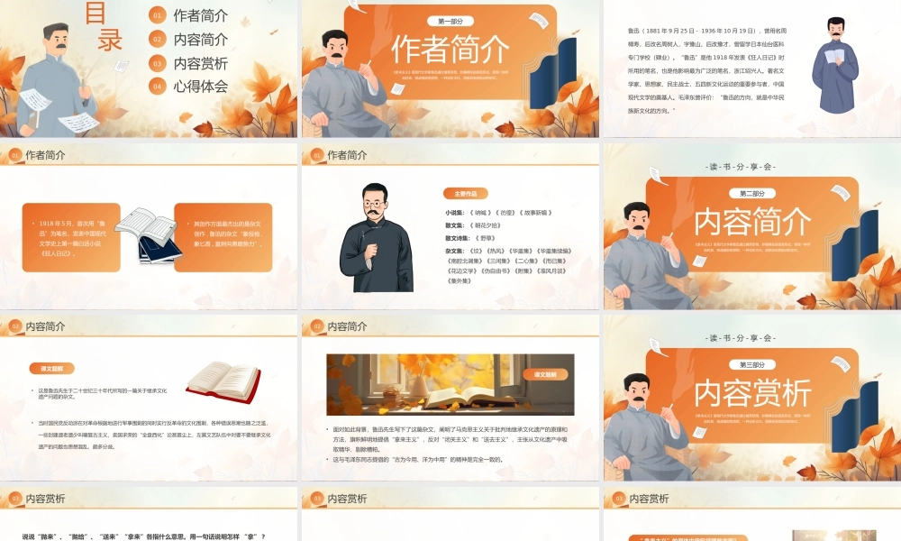 黄色卡通风名著导读拿来主义PPT模板.pptx