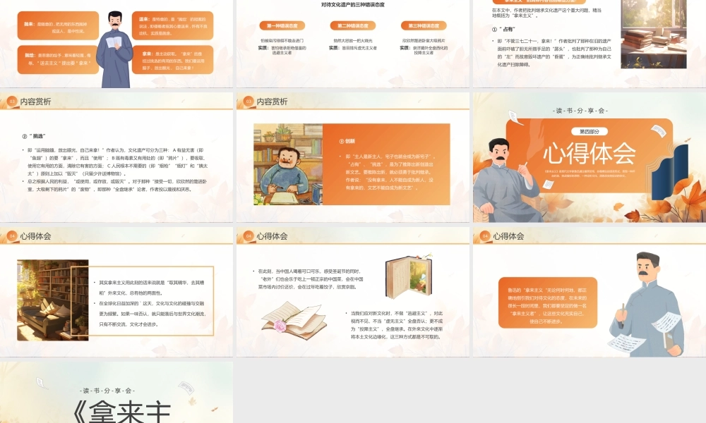 黄色卡通风名著导读拿来主义PPT模板.pptx