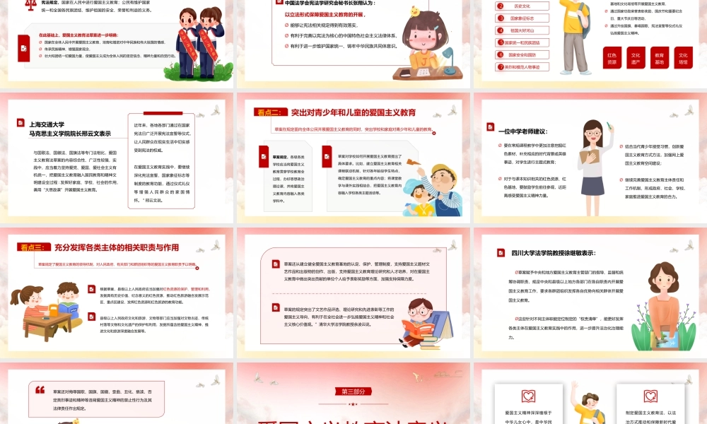 红色党政风爱国主义教育法草案.pptx