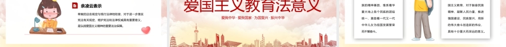 红色党政风爱国主义教育法草案.pptx