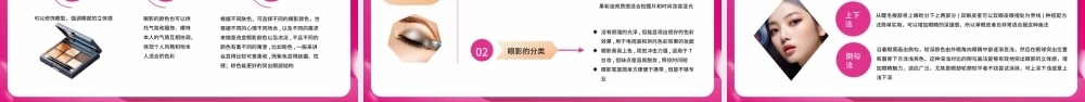 红色彩妆化妆知识及技巧培训PPT.pptx