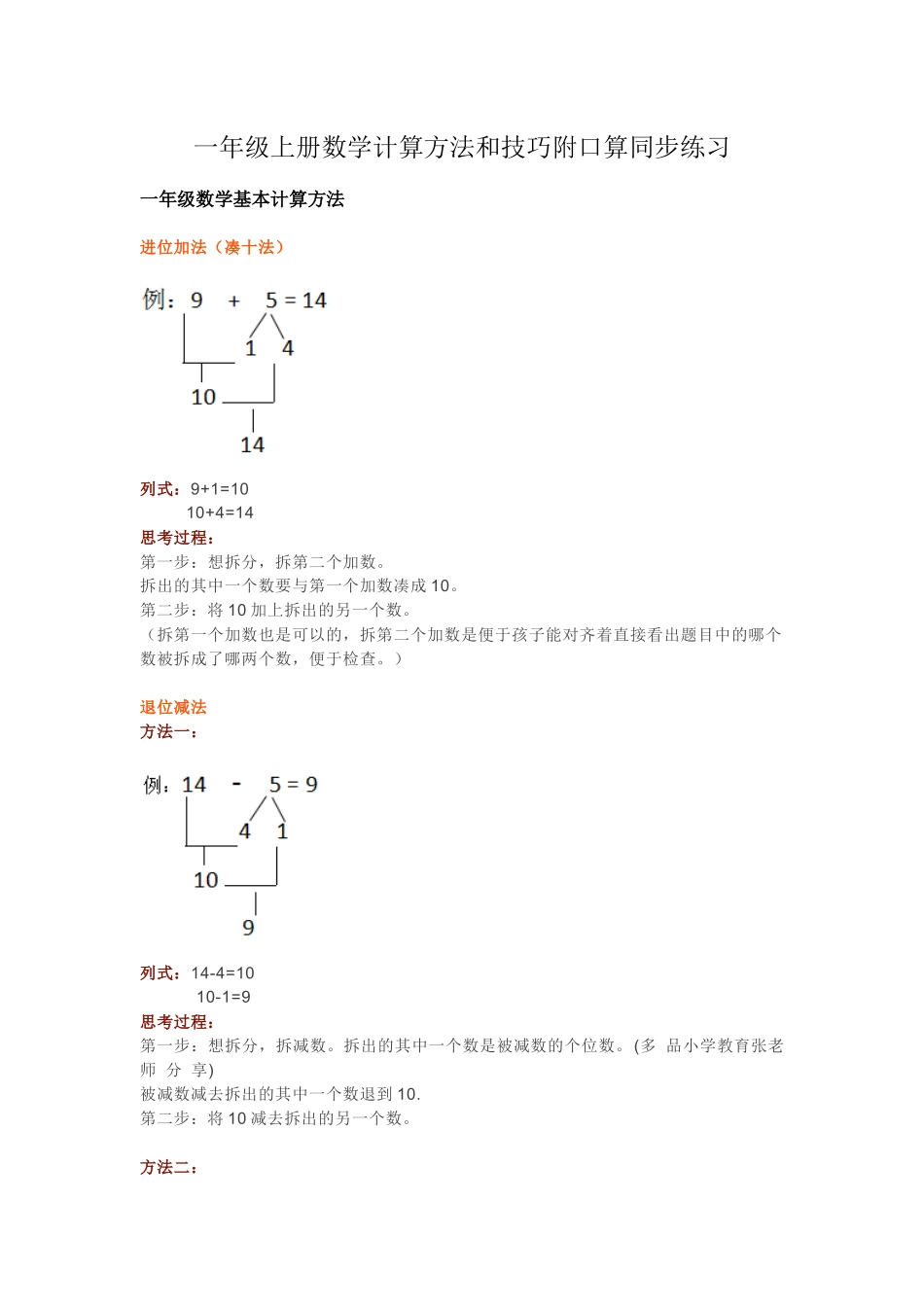 一年级上册数学计算方法和技巧附口算同步练习.docx_第1页