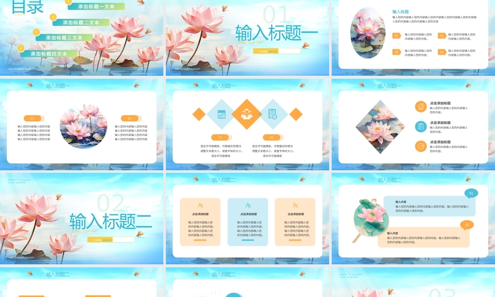蓝色夏季荷花八月你好通用PPT.pptx