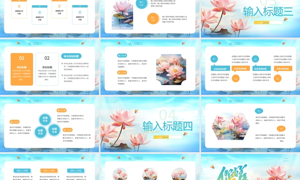 蓝色夏季荷花八月你好通用PPT.pptx