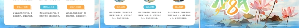 蓝色夏季荷花八月你好通用PPT.pptx