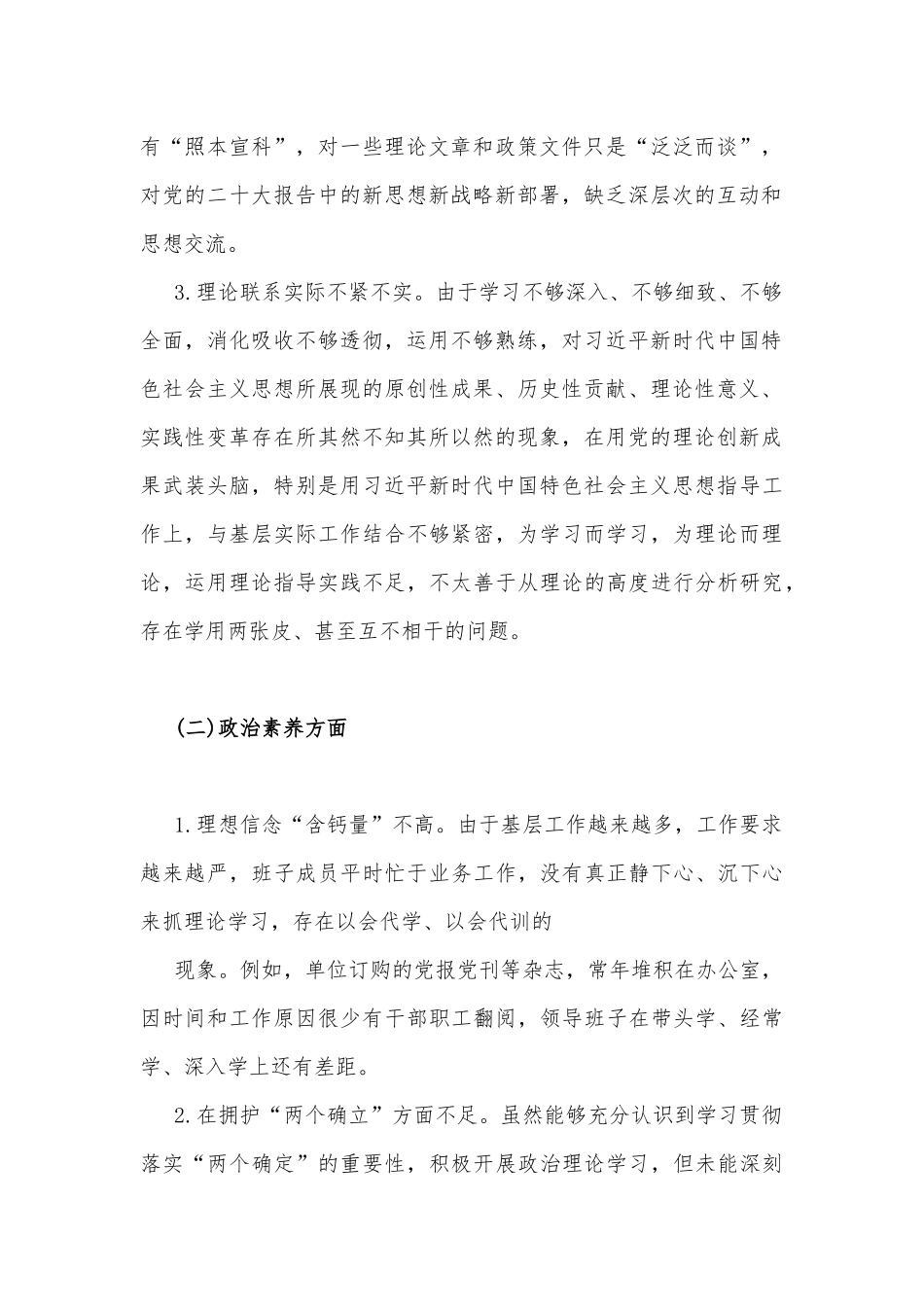 三篇：2023年理想信念、政治立场、主体责任、作风建设、法纪意识、宗旨意识等六个方面检视剖析材料【可参考】.docx_第2页