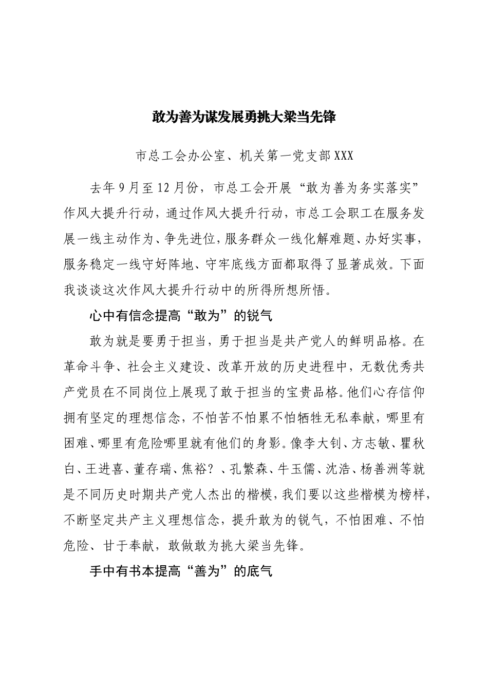 XX党支部“敢为善为谋发展勇挑大梁当先锋”主题党日活动发言材料4篇.doc_第2页