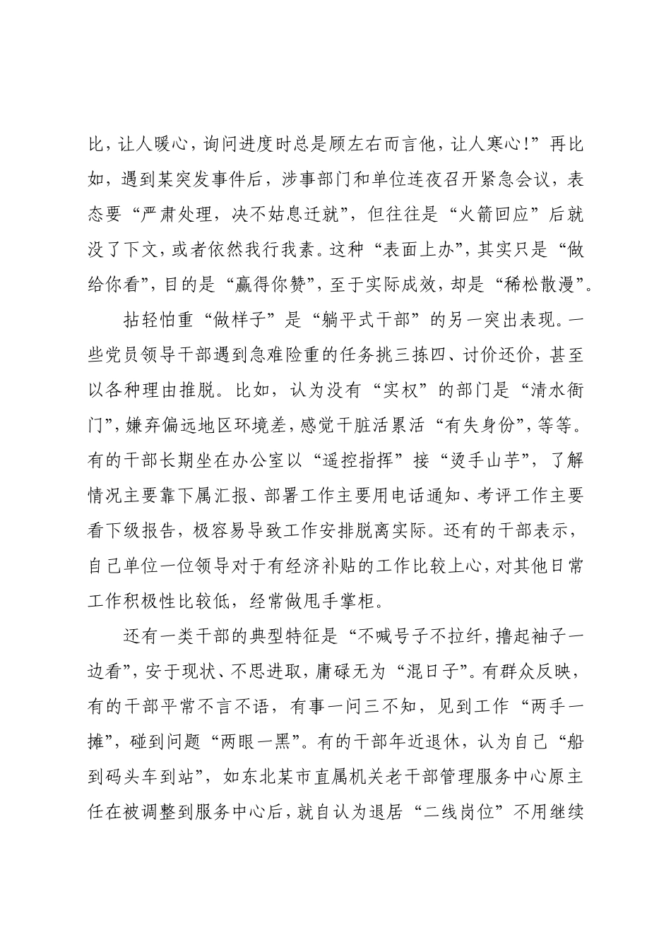 躺平式干部专项整治党课讲稿《让“躺平式干部”躺不住》.doc_第2页