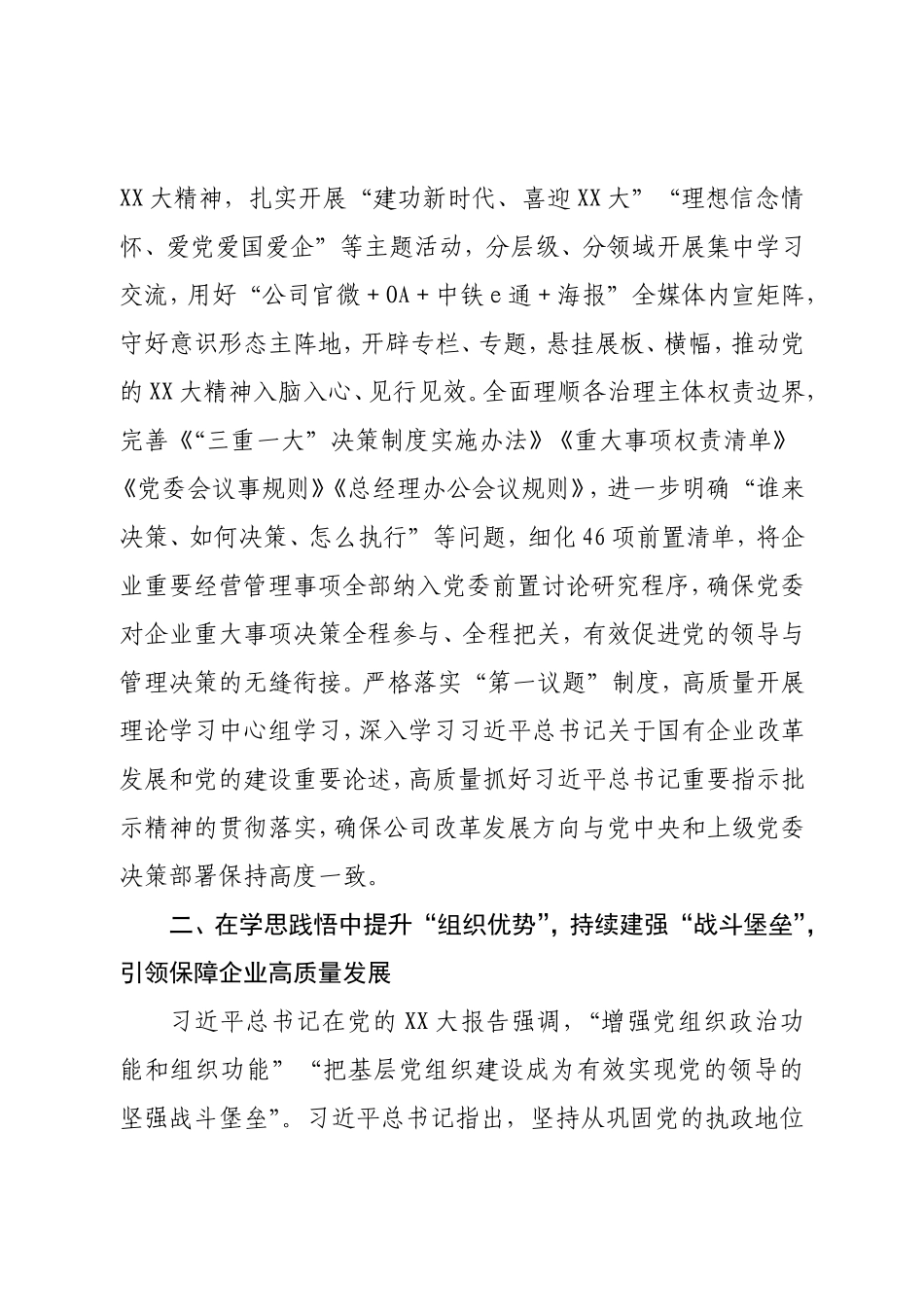 XX企业党建工作经验做法《以党的大会精神为指引奋力推进企业更高质量发展》.doc_第2页