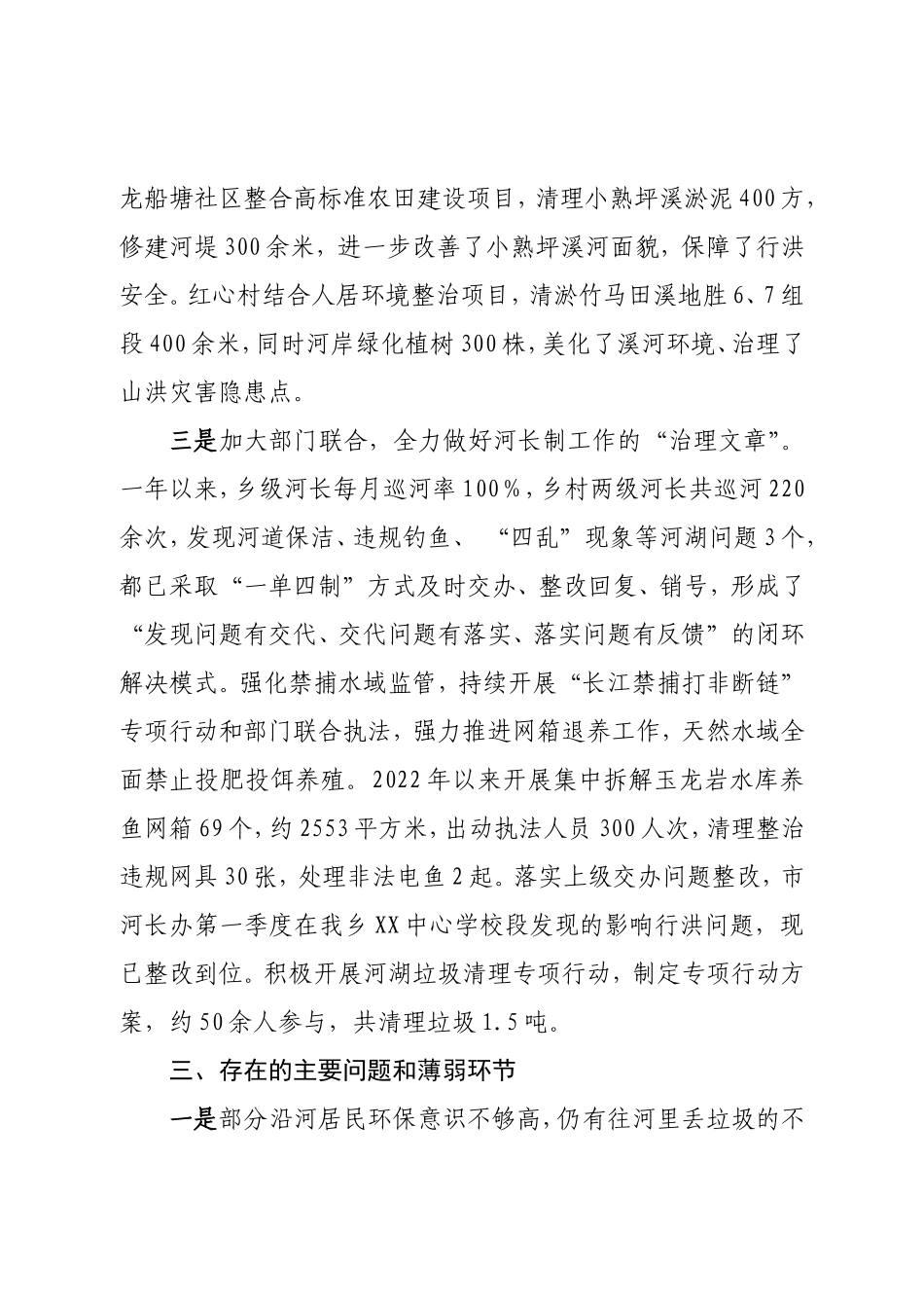 XX乡河长制工作述职报告.doc_第2页