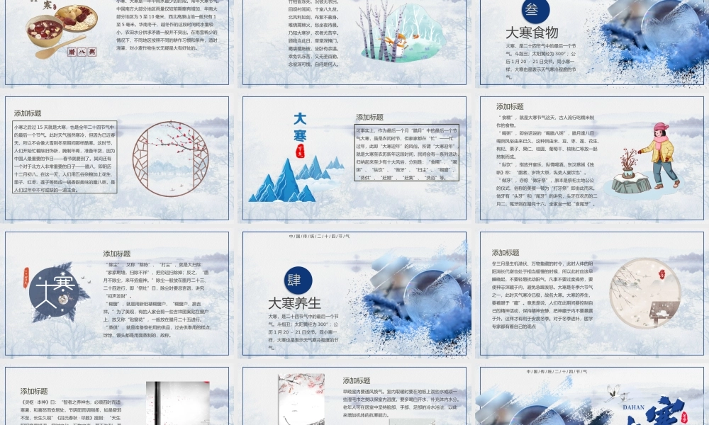 白色冰雪世界背景的大寒节气介绍PPT.pptx