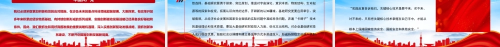 深入学习《论科技自立自强》PPT为现代化建设提供有力科技支撑PPT课件（带内容）.pptx