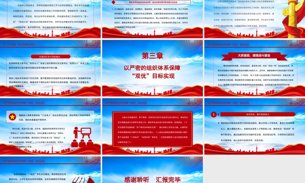 “一融双优”推进福建高校高质量发展PPT打造高校党建与事业发展“一融双优”工作模式PPT课件（带内容）.pptx
