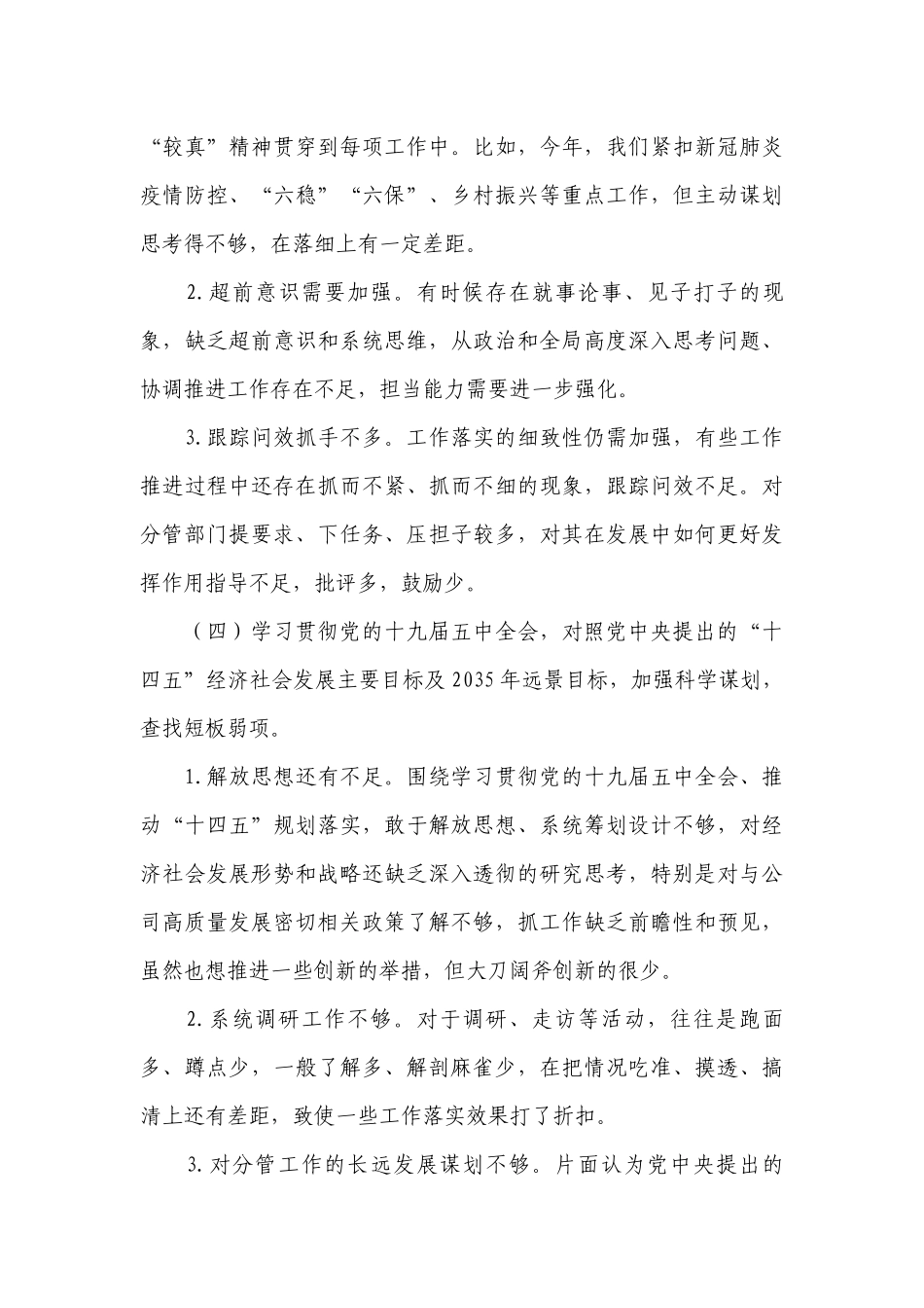 2023年党员领导干部民主生活会个人发言提纲(通用3篇).docx_第3页
